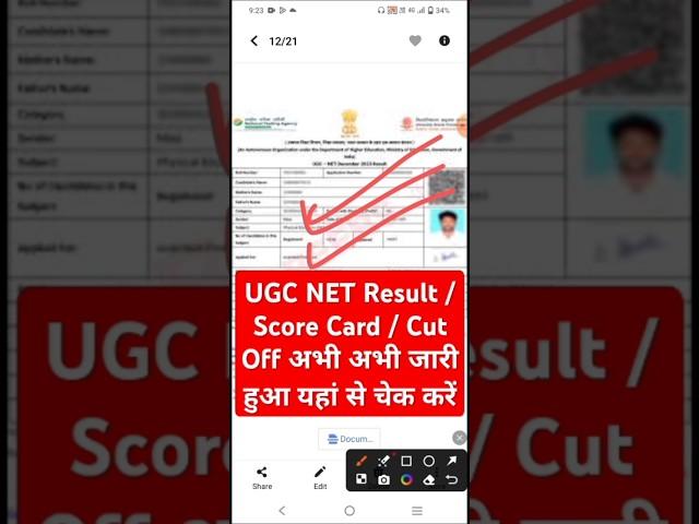  UGC NET Result 2024 जारी हुआ। UGC NET Result 2024 Kaise Dekhe ? How to Check UGC NET Result 2024 ?