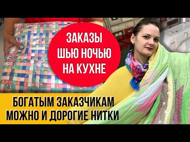 Рукоделие на кухне! Одеяла из полосок и квадратиков! Хочу их показать!