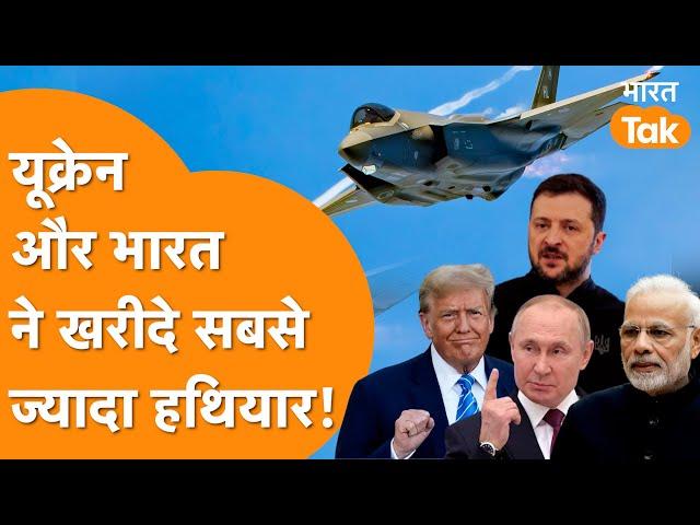 India ने खरीदे सबसे ज्यादा Danger Weapons, देख कर उड़ गए China-Pakistan के होश!