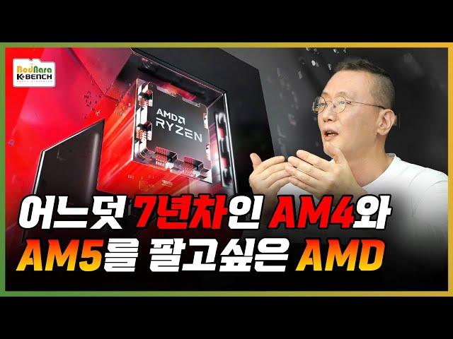 2024년에도 여전히 메인스트림, AMD AM4 플랫폼 잘나가는 이유와 AMD의 속사정