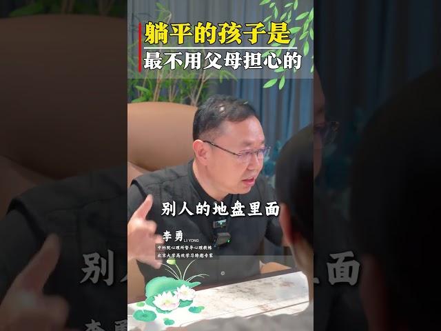躺平的孩子是最不用父母担心的。#孩子躺平怎么办  #孩子不想上学怎么办  #孩子教育 #孩子厌学  #家庭教育