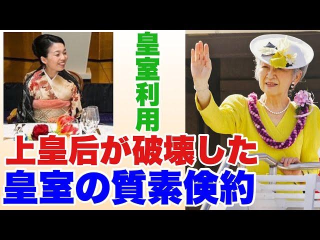 【切り抜き】篠原由佳「ゆるトーク」23 04 05より② 昭和天皇以前は質素倹約を旨とした生活をしていたがミテコが破壊した。皇族の立場を利用し、京都で左派に囲まれ、好き勝手に暮らす彬子女王
