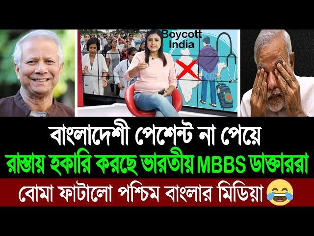 বাংলাদেশী পর্যটক এবং রোগী না পেয়ে রাস্তায় ভিক্ষায় নেমেছে কলকাতার দাদারা । BD Tube Infotainment