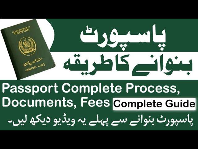 Passport Kaise Banaye In Pakistan 2024 | Passport Banwane Ka Tarika 2024