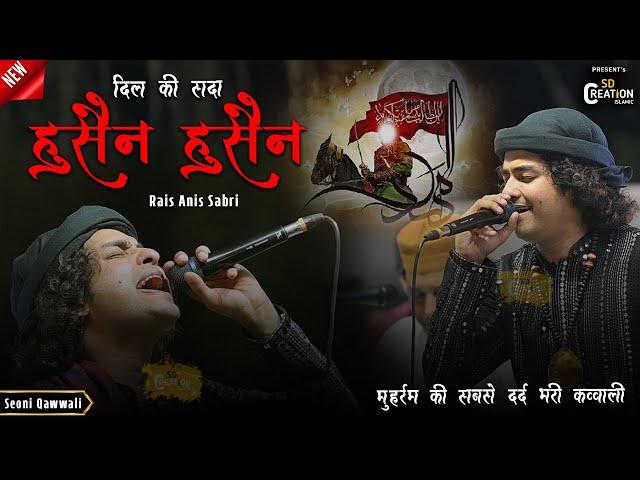 Rais Anis Sabri | मुहर्रम की सबसे दर्द भरी क़व्वाली | Ya Hussain - Ahle Dil Ki Sada Hussain Hussain