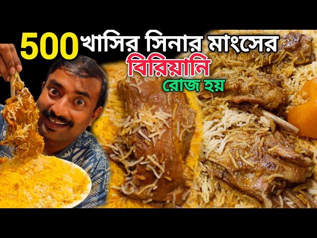 500 রিয়াজী খাসির 240 গ্রামের সিনার মাংসের বিরিয়ানি নিমেষে শেষ হয়ে যায়, Howrah Tajmahal Biriyani