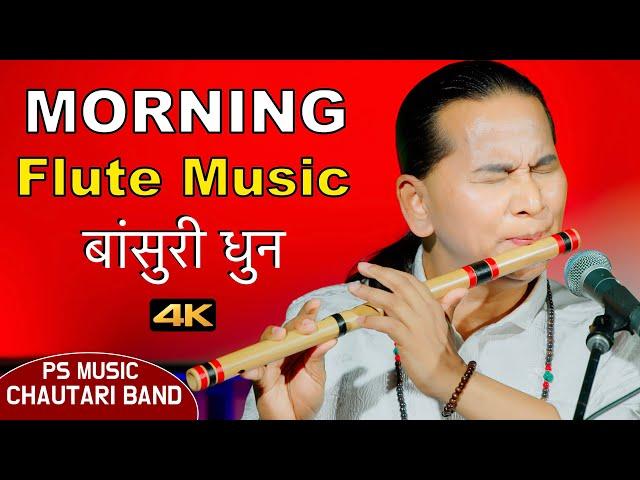 Flute Music | Morning Flute Music | Relaxing Flute | Bansurisong | Basuridhun | Instrumentalmusic 4K