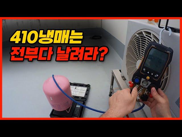 R410냉매 충전시 꼭 저울로 달아서 넣어야만 된다는 소리는 그만해주세요