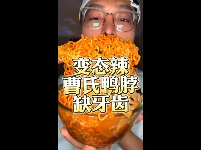 Abnormal spicy Cao's duck neck  crispy pork belly  abnormal spicy and toothless  spicy fried rice n