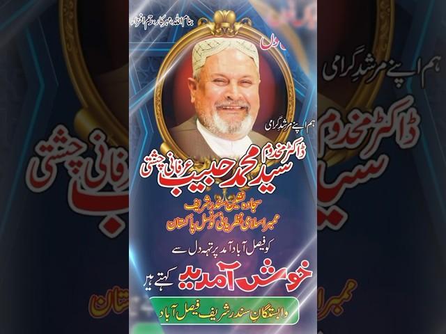 Welcome To Faisalabad #islamicstatus #religion #shortfeed #shortvideo #subscribe #sundarsharif