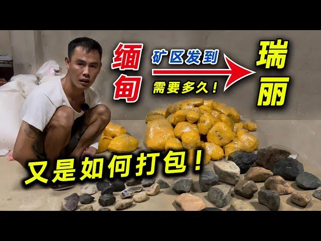 缅甸矿区发到瑞丽需要多久！又是如何打包！| 翡翠矿区 | 翡翠赌石直播 | 帕敢龙肯市场 | 缅甸翡翠原石 | 赌石价格 | 缅甸玉石视频 | 瑞丽盈江赌石批发