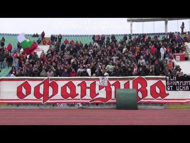 Ofanziva: CSKA Sofia - Beroe (18.11.2012)