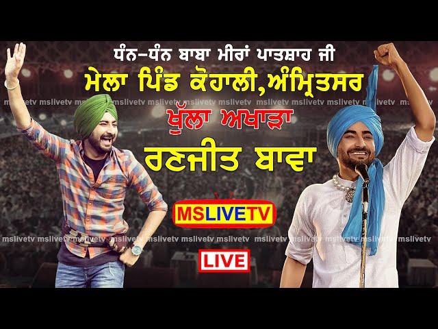 Ranjit Bawa Live Mela || Dhan Dhan Baba Miran Patshah Ji  || Kohali || Amritsar || 21-08-2022