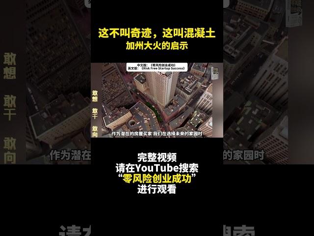 這不叫奇跡，這叫混凝土 - 住房選擇權衡利弊與保險  - 零风险创业成功