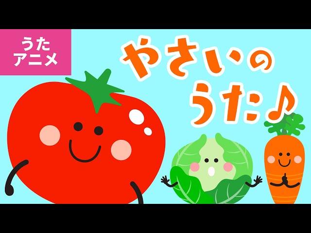 【うたアニメ】やさいのうた〈うた：いっちー＆なる〉