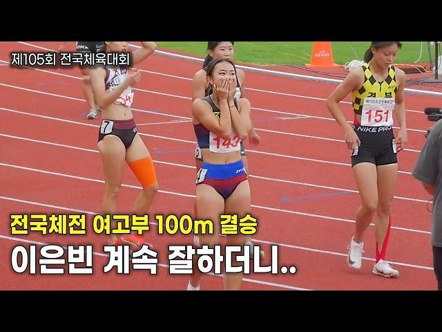 High school students faster than adults. Korean women's 100m Athletics girls' high school finals