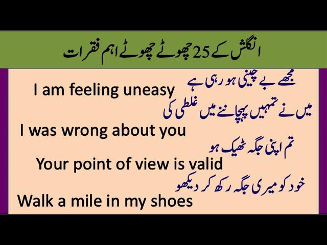 English 25 Short Sentences for Beginners with Urdu Translation | English with Saba