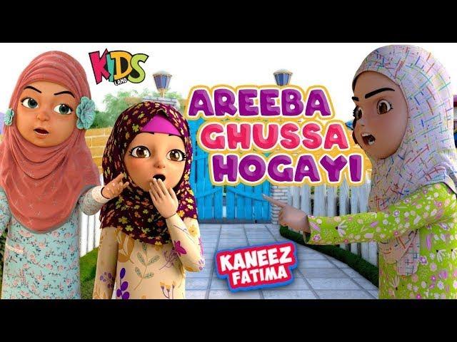 Kids Land Areeba Ghussa Hogayi | Kaneez Fatima New Episodes | 3D Animation Urdu Stories For Kids