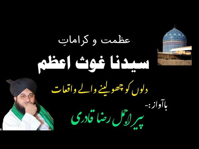 Azmat e Ghous e Azam R.A by Ajmal Raza Qadri | Karamaat e Ghous e Azam R.A | Shan e Ghous e Azam