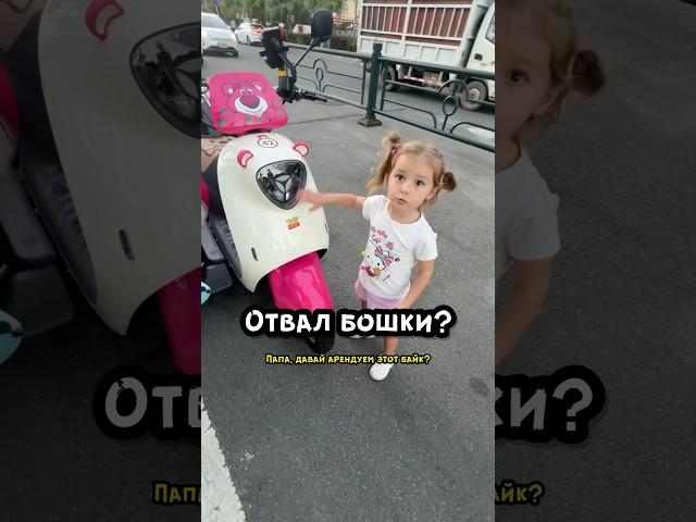 Классный розовый байк #дочка #папа #семейныйюмор
