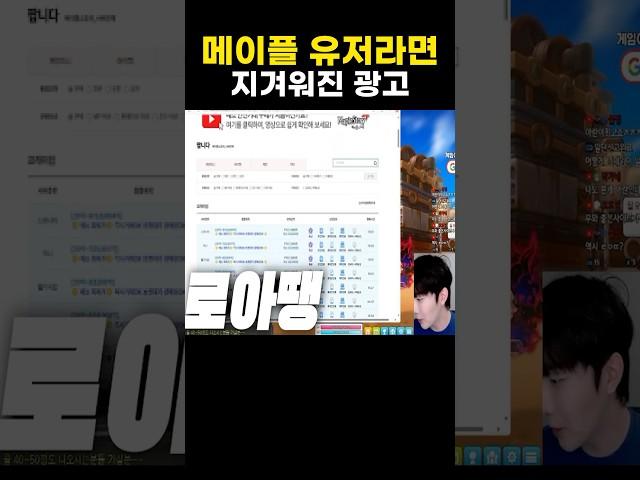 메이플 유저라면 지겨워진 광고