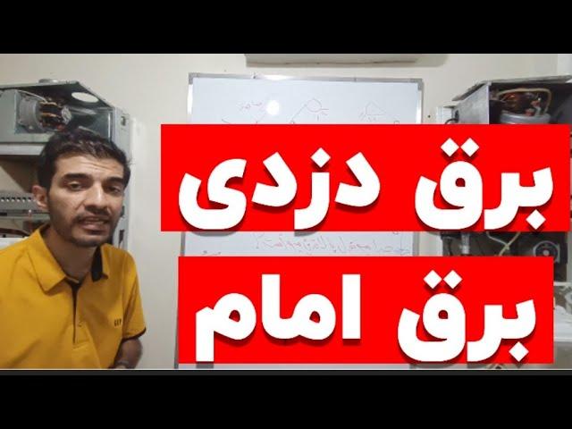 جلسه ۷۹: برق دزدی|برق رایگان|برق امام|کنتوربرق