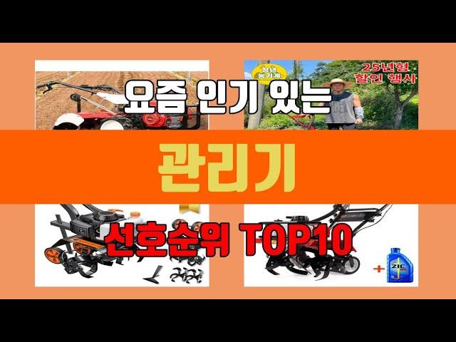 관리기 탑10 인기순위, 판매가격, 리뷰, 후기 추천