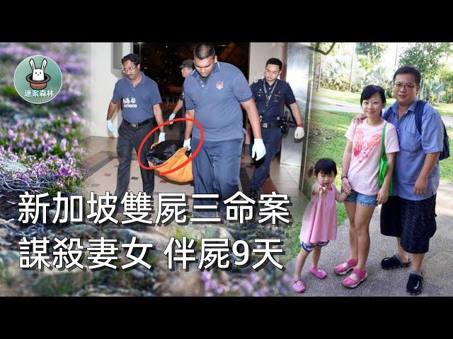 2025年4月16日  這個曾想自造滅門案 對妻女下手 卻對自己下不了手的新加坡男 被執行死刑/迷案森林
