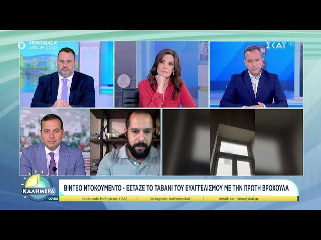 Video ντοκουμέντο: Έσταζε το ταβάνι του Ευαγγελισμού με την πρώτη βροχούλα | Καλημέρα | 22/09/2024