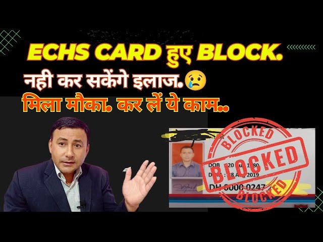 ECHS Card हुए BLOCK..इलाज नही होगा..कर ले ये काम.. #echs