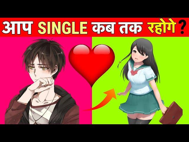 How Long Will You Be Single️ ? Personality Test (Relationship)