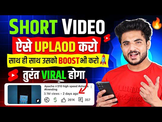  Shorts Upload Karne Ka Sahi Tarika 2024 | How To Upload Short Video On Youtube