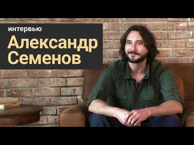 Стань учёным! | Интервью: Александр Семенов  - Невероятные истории морского биолога