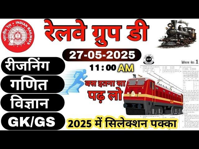 Railway Group D 2025|RRB Group D Reasoning| Math|Science |Gk/Gs Class|New Vacancy| Expected Question