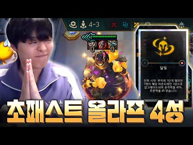 팔협지 버ㄱ.. 아니 잡기술로 만든 초패스트 올라프 4성