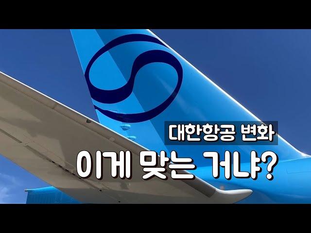 논란의 대한항공 리브랜딩