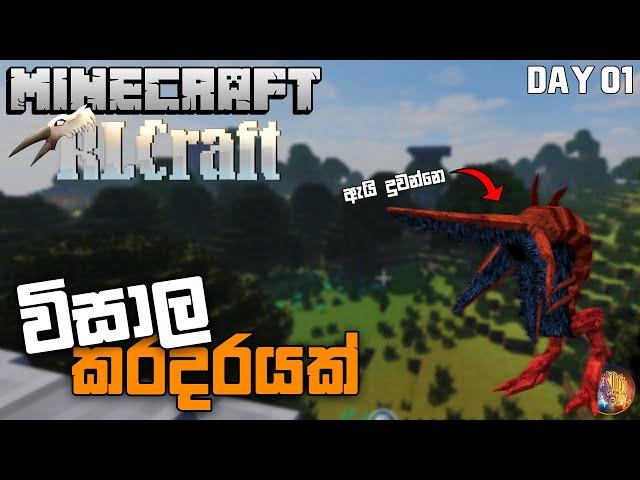 RL Craft Minecraft Sinhala | විසාල කරදරයක් | Day 01