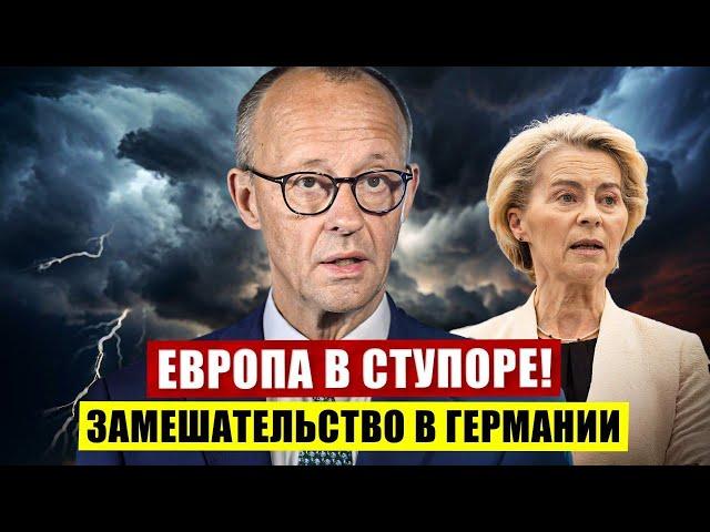 Европа в ступоре. Замешательство в Германии. Посмотрите что происходит. Новости Европы