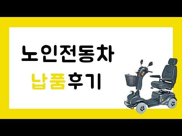 장애인보장구 이동의료기기 전동스쿠터 노인전동차, 장애인기업 힐빙케어에서 지원구입 후 주행교육까지