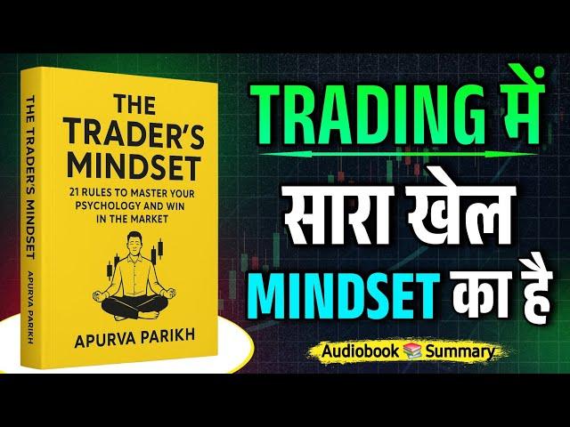 The Trader's Mindset Audiobook in Hindi | book summary | book pedia