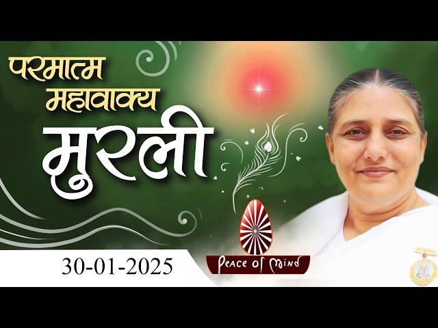 आज की मुरली 30-01-2025 with TEXT | Aaj Ki Murli | BK Usha | DAILY MURLI In Hindi | BRAHMA KUMARIS