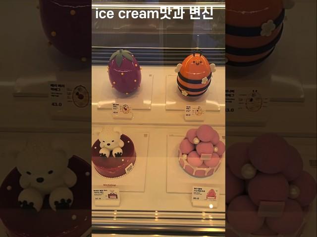 #Ice cream#맛과 모양의 변신