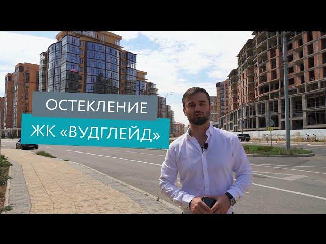 ОСТЕКЛЕНИЕ ЖИЛОГО КОМПЛЕКСА