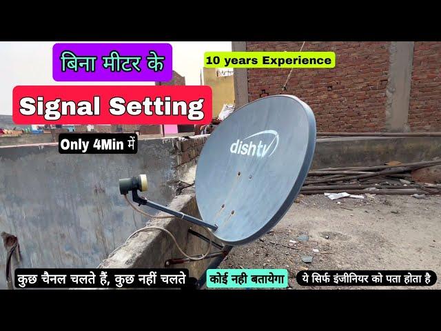 बिना मीटर के Dish Tv Signal Setting कैसे करें | Dish Tv LNB Skew Position | Dish Tv Signal Setting