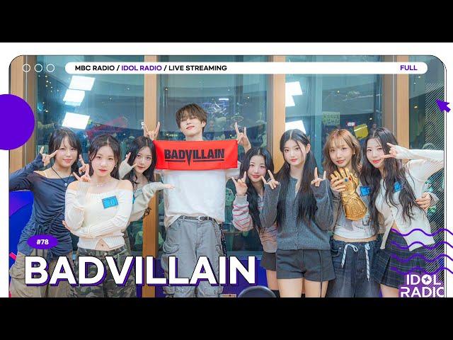 [FULL] EP#78 숨 참고 BADVILLAIN ｜아이돌 라디오(IDOL RADIO) 시즌4｜MBC 241127 방송