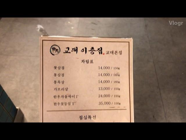 교대 이층집 본점 교대역