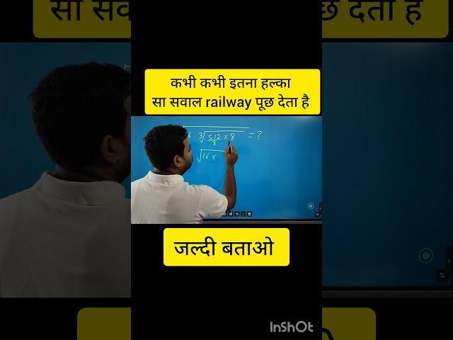 Railway me Root wale questions #ssccgl #maths #cgl #ssc