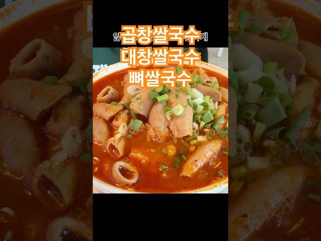 곱창 대창 뼈 쌀국수.  하이콴. #하이콴 #대창쌀국수 #곱창쌀국수 #뼈쌀국수