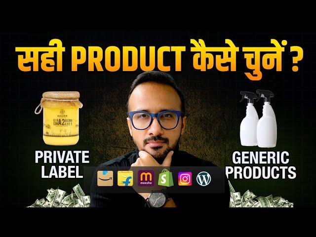 Generic Products Vs. Private Label on Amazon, Flipkart & Meesho  Ecommerce Business in 2025