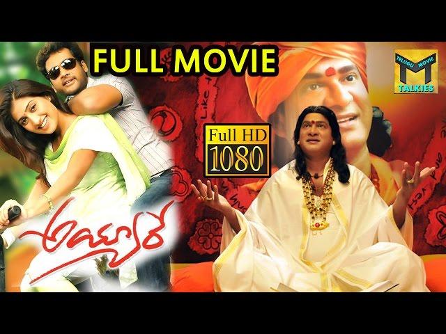 Ayyare Telugu Full Length Movie HD  || Rajendra Prasad, Shivaji, Sai Kumar